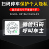 汽车挪车贴 电话号码牌 停车牌 临时停车 一键挪车呼叫车主 商品缩略图7