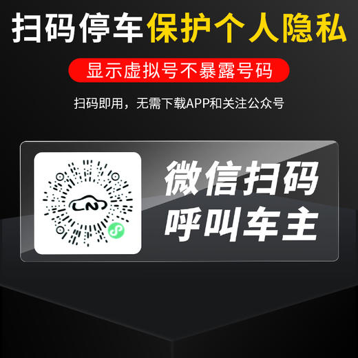 汽车挪车贴 电话号码牌 停车牌 临时停车 一键挪车呼叫车主 商品图7