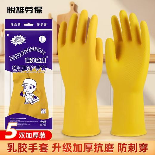 升级加厚款 家政保洁专用手套 打扫卫生橡胶加长胶手套 家务洗碗厨房清洁胶皮手套 商品图9