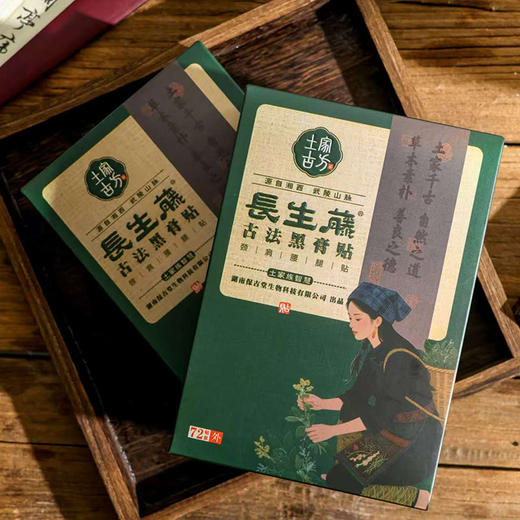 【非遗传承】家中必备！长生藤古法黑膏贴  非遗配方古法熬制高浓缩高凝聚深层渗透 改善颈椎酸痛肩周炎肩膀酸痛腰肌劳损膝盖疼痛保健贴 商品图3
