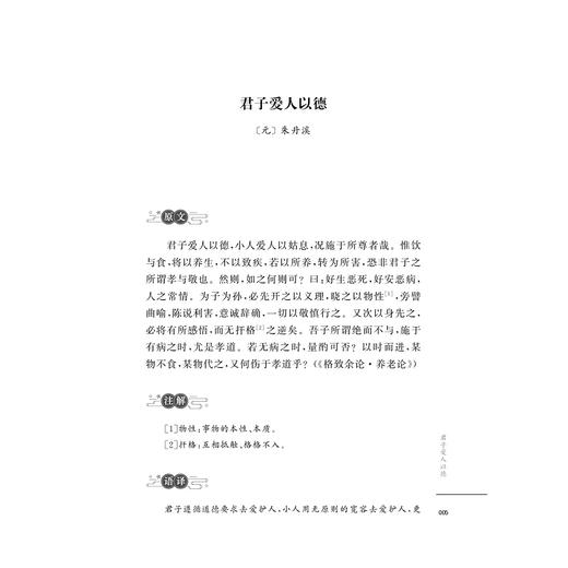 浙派医家论医德医风/黄文秀主编/浙江大学出版社 商品图3