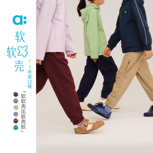 【秋Vol.2】allblu幼岚【软软壳1号】束口裤儿童裤子男童女童25秋新款A类长裤ZY 商品图0