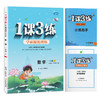 2025年秋 【五四制青岛版】小学数学 1~5年级上册 1课3练 一二三四五年级 12345年级 商品缩略图4