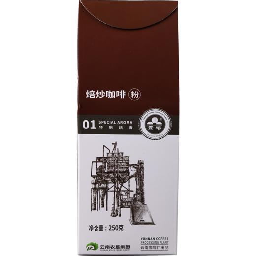 【中国农垦】云啡 焙炒特制浓香粉250g 商品图1