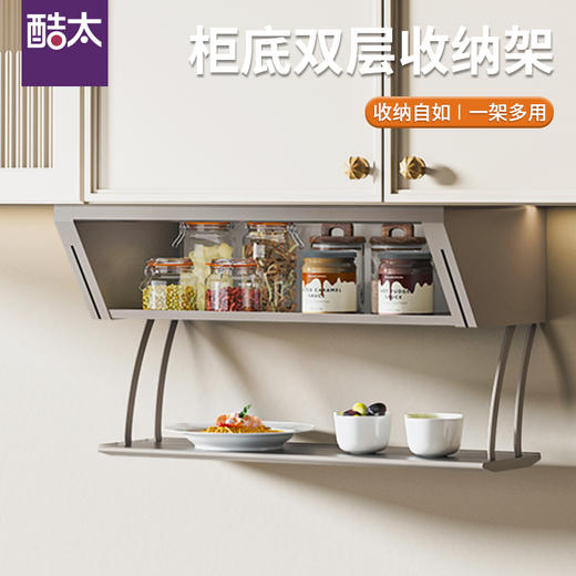 酷太 吊柜下双层收纳架 商品图1