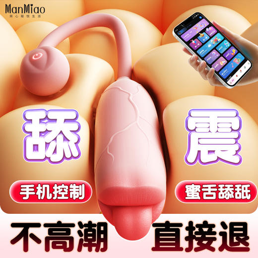 漫渺沐嘴跳蛋女用舌舔震动棒按摩器APP远程异地遥控成人情趣用品 商品图0