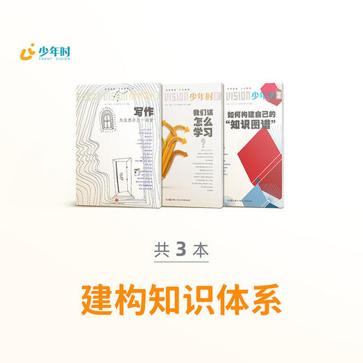 《少年时》系列 中学生也能搞定的科普启蒙手册 商品图2