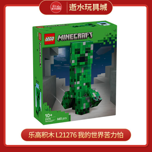 乐高积木    L21276	   我的世界苦力怕 商品图0