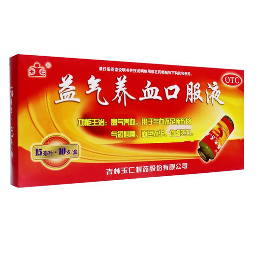 玉仁益气养血口服液10ml 商品图0