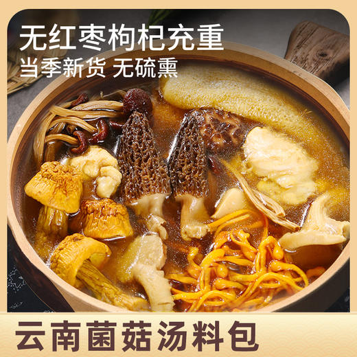 拾菌每日汤包#七彩菌汤包，虫草花、鹿茸菇、鸡油菌、雪山菇、珍珠香菇、姬松茸、羊肚菌，不含红枣枸杞充数 滋补必备 商品图1