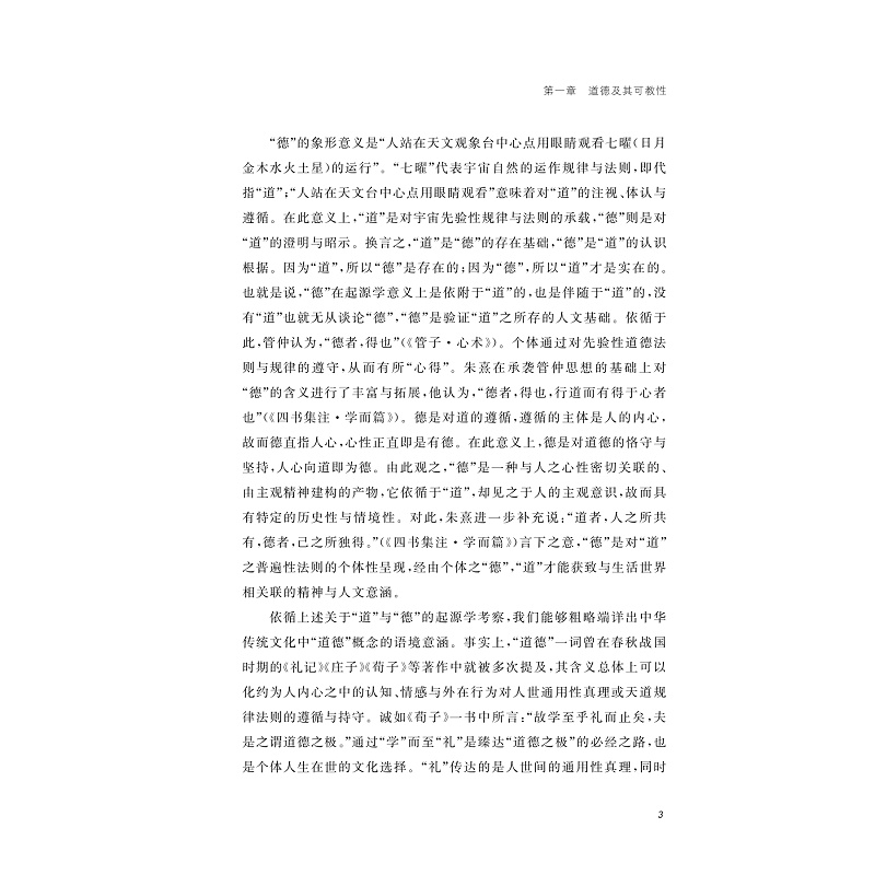 试读PDF-9787308246767(1-1)-走向自律:道德教育论_022.jpg