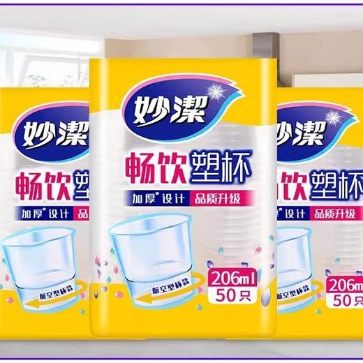 【拍50个！送50个！】加厚大口杯妙洁热水茶杯206ml  加厚透明塑料杯 宴会家居杯子  家用多场合用一次性杯子 商品图3