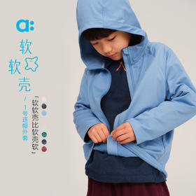 【秋Vol.2】allblu幼岚【软软壳1号连帽外套】儿童外套A类25秋新款男童女童ZY