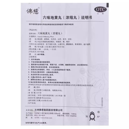 佛慈 六味地黄丸200粒 商品图2