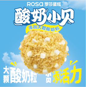 酸奶小贝（单粒）