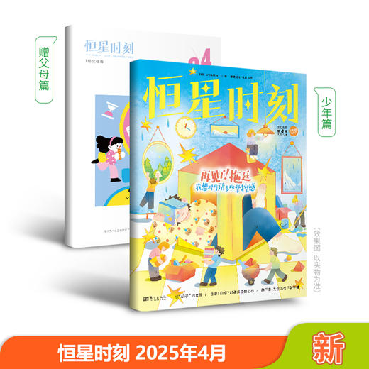 恒星时刻2025年半年刊 （全12册）随机不指定 商品图4