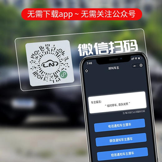 汽车挪车贴 电话号码牌 停车牌 临时停车 一键挪车呼叫车主 商品图3