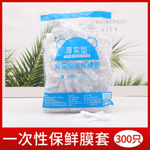 【特惠价！拍1包送4包！】特厚加大款食品级 保鲜膜套 家用冰箱剩菜碗盖 一次性保鲜膜 密封防灰套 商品图8