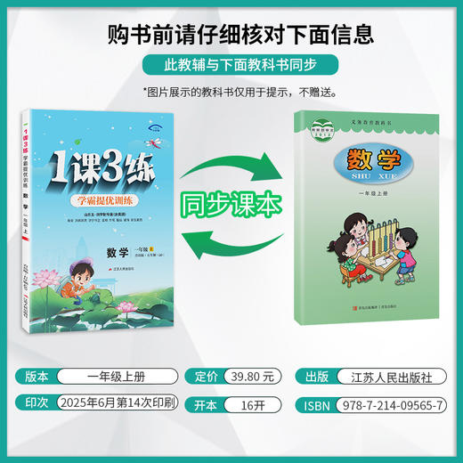 2025年秋 【五四制青岛版】小学数学 1~5年级上册 1课3练 一二三四五年级 12345年级 商品图1