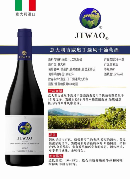 【红酒】意大利吉威奥手选风干葡萄酒【BN】 商品图0