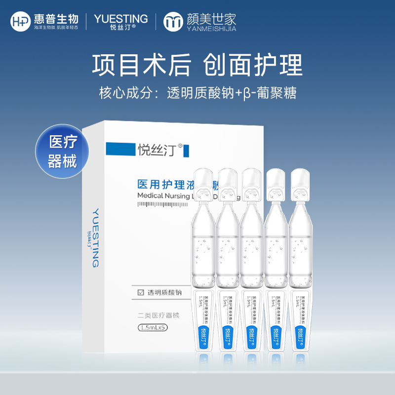 【加价购，单拍不发货】悦丝汀医用护理液体敷料次抛皮炎湿疹激光光子术后创面屏障修复