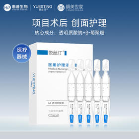 【加价购，单拍不发货】悦丝汀医用护理液体敷料次抛皮炎湿疹激光光子术后创面屏障修复