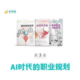 《少年时》系列 中学生也能搞定的科普启蒙手册
