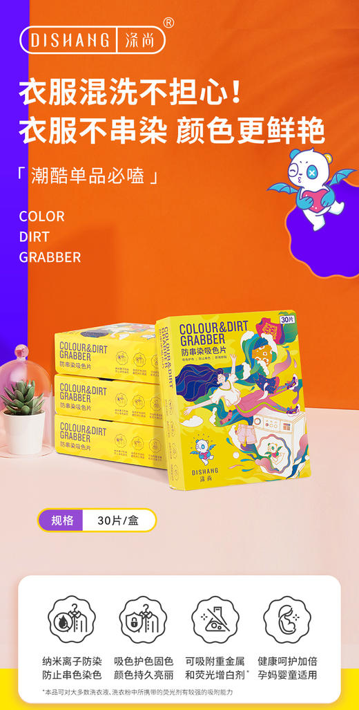 涤尚防串色吸色片30片/盒*6盒（送试用装10片/袋） 商品图0