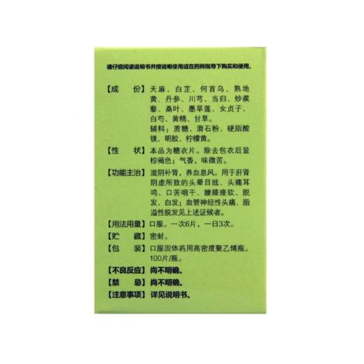 国华 天麻首乌片100片/盒 商品图2