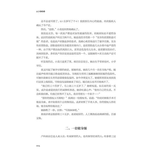 医学人文心/中国传统文化与医学人文研究系列图书/浙江大学医学院临床医学博士后项目成果/应颂敏/刘有恃主编/浙江大学出版社 商品图2