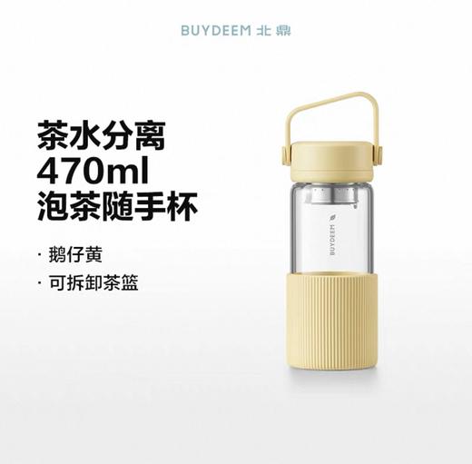 【专柜-北鼎】北鼎DG45/A1 泡茶随手杯 新硅胶套版 茶水分离水杯女高颜值 商品图2