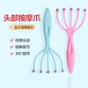 减压神器头部按摩爪 头部按摩器五爪头皮按摩器爪抓头神器按头/个 商品缩略图0