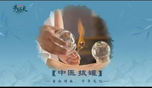 手功夫中医    拔罐福利券   抵扣金额 69元 商品图1