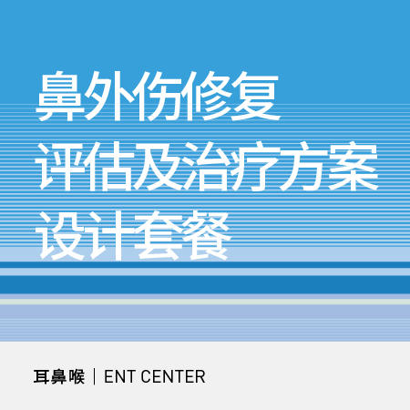 鼻外伤修复评估及治疗方案设计 商品图0