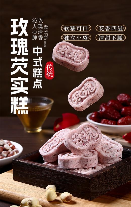 📣盒马代工厂自营品牌高质量出品【玫瑰芡实八珍糕系列】一口吃进自然营养，调理脾胃，养生真不贵~ 商品图0