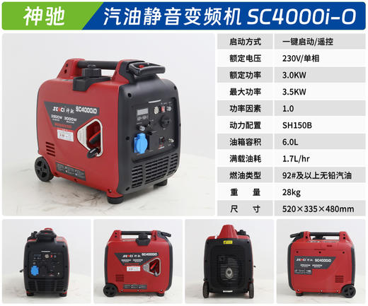 神驰 SC4000i-O 商品图1