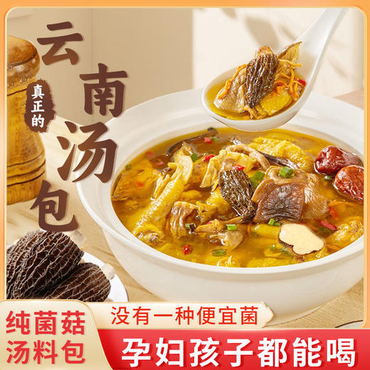 拾菌每日汤包#七彩菌汤包，虫草花、鹿茸菇、鸡油菌、雪山菇、珍珠香菇、姬松茸、羊肚菌，不含红枣枸杞充数 滋补必备 商品图0