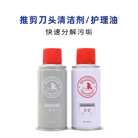 TAA它它推剪刀头深层清洁剂/推剪刀头清洁护理油