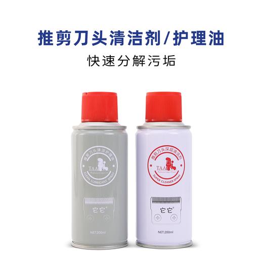 TAA它它推剪刀头深层清洁剂/推剪刀头清洁护理油 商品图0