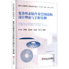 复杂形态铝合金空间结构设计理论与工程实例 商品缩略图0
