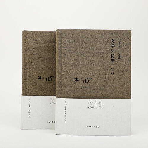 【微瑕】木心全集·讲稿系列：文学回忆录(上下册） 商品图6
