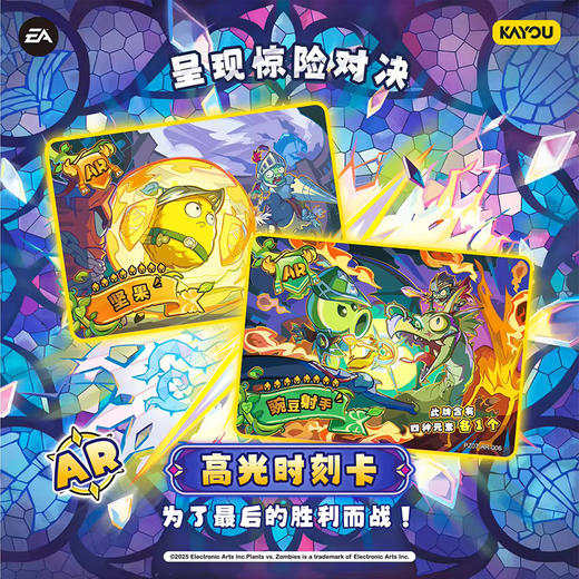 卡游 植物大战僵尸-奇妙自然之旅-超时空历险-第7弹KAYCPZ-CS-007 商品图5