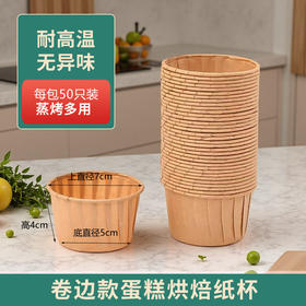 【买一送一！到手100个！】蛋糕杯蛋卷边 一次性马芬杯 淋膜杯耐高温烘焙纸杯 防油杯糕纸杯白色