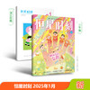 恒星时刻2025年半年刊 （全12册）随机不指定 商品缩略图1