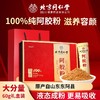 北京同仁堂朕皇 阿胶粉 60g(3克X20) 商品缩略图0
