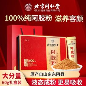 北京同仁堂朕皇 阿胶粉 60g(3克X20)