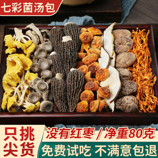 拾菌每日汤包#七彩菌汤包，虫草花、鹿茸菇、鸡油菌、雪山菇、珍珠香菇、姬松茸、羊肚菌，不含红枣枸杞充数 滋补必备 商品图3