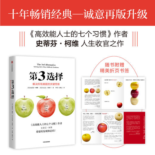 中信出版 | 第3选择：解决所有难题的关键思维 2025年新版 商品图0