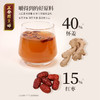 正安 温阳姜枣膏【福利品】 暖护身体保护阳气 怕冷可喝暖饮 六味草本暖心润护 九蒸九晒怀姜温而不燥 180g/盒（容量品质升级） 商品缩略图3