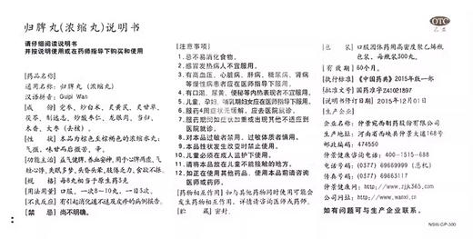 仲景 300丸归脾丸 商品图4